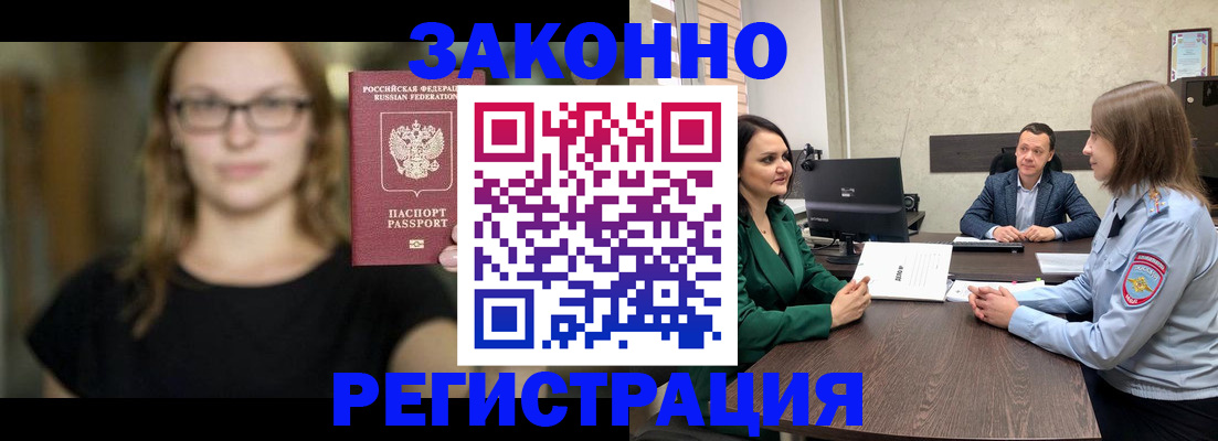 прописка законно в Нефтеюганске