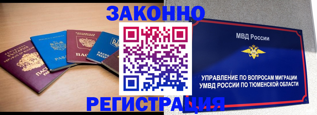 прописка в квартире в Нефтеюганске